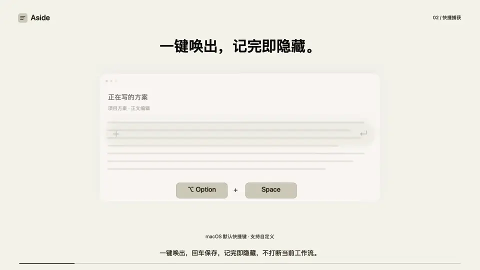 动图：按 Option + Space 唤出输入条，输入「周末试试这个点子」，回车后输入条消失，提示已存入 Inbox